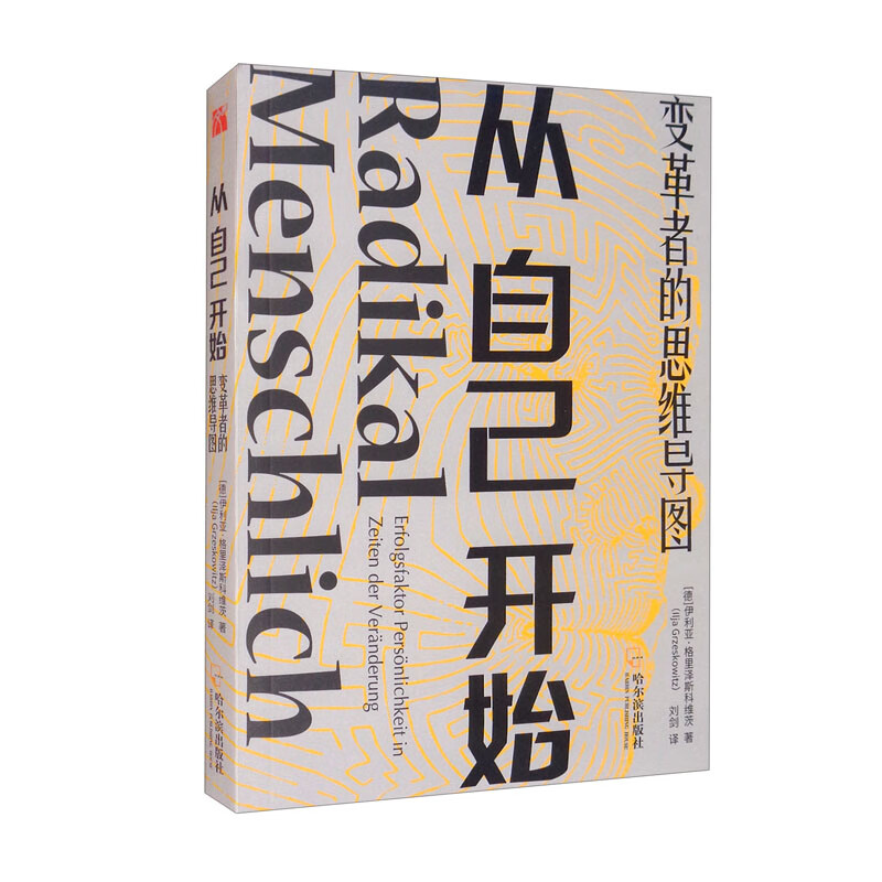 从自己开始：变革者的思维导图详情图