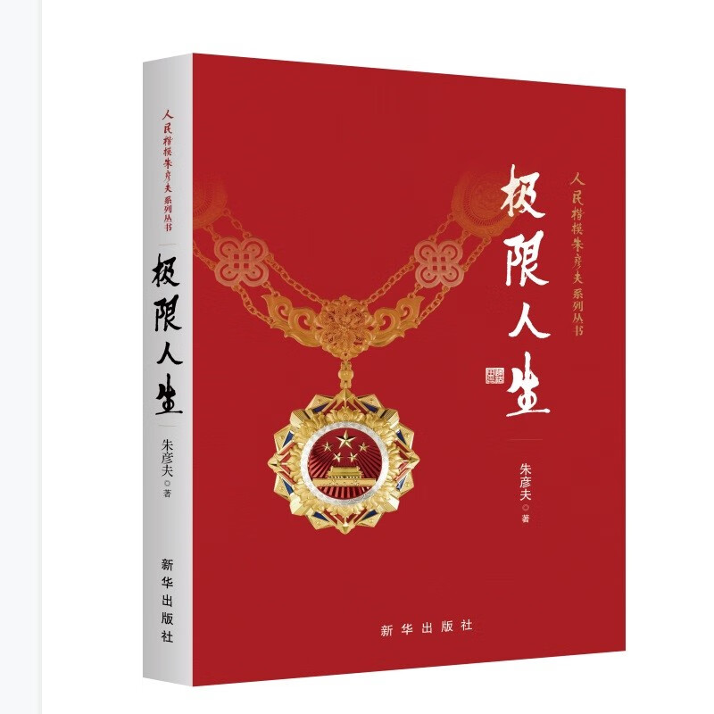 手机查政治人物京东历史价格|政治人物价格比较