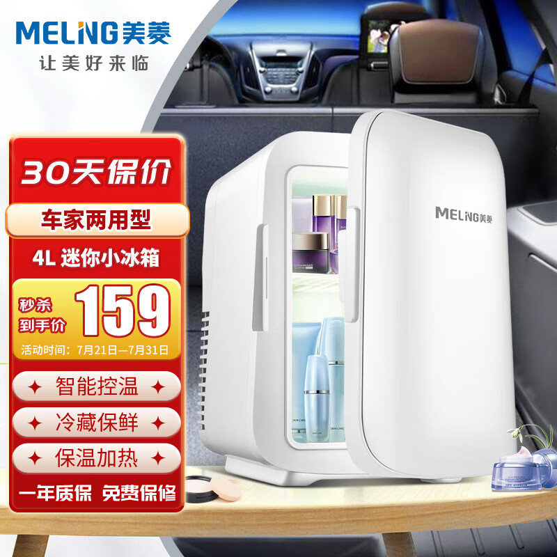 看看分析美菱ML-B1-4K车载冰箱优缺点是什么？说说三个月经验分享