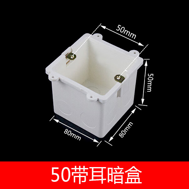 pvc预埋底盒带耳预埋盒工程模板定位盒耳朵带圈接线盒86型暗盒 50