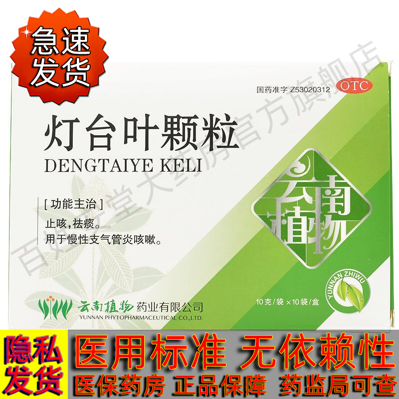 云南植物 灯台叶颗粒 10袋儿童止咳化痰祛痰治疗慢性支气管炎药品嗓子