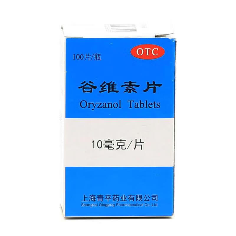 青平 谷维素片 10mg*100片 上海青平药业 助眠