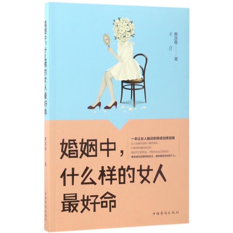 婚姻中,什么样的女人最好命