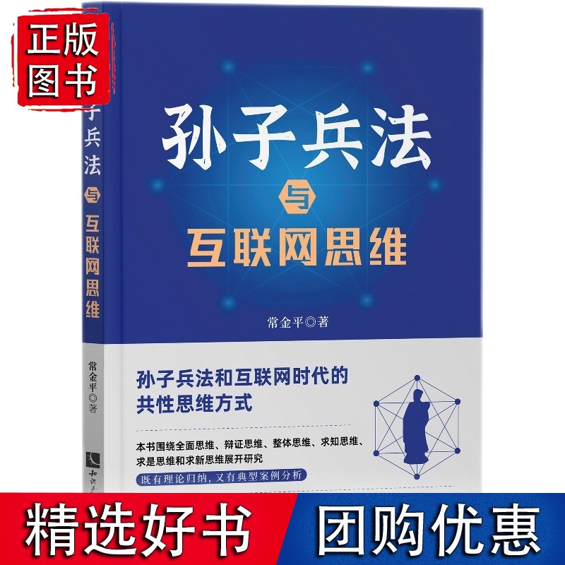 孙子兵法与互联思维