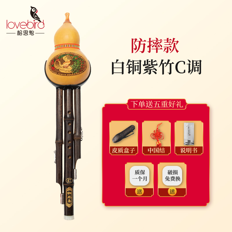 相思鸟葫芦丝乐器 三音C调 防摔白铜紫竹可拼插葫芦丝小学生c调初学 使用感如何?