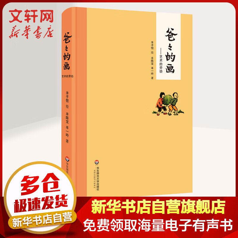爸爸的画——艺术的劳动