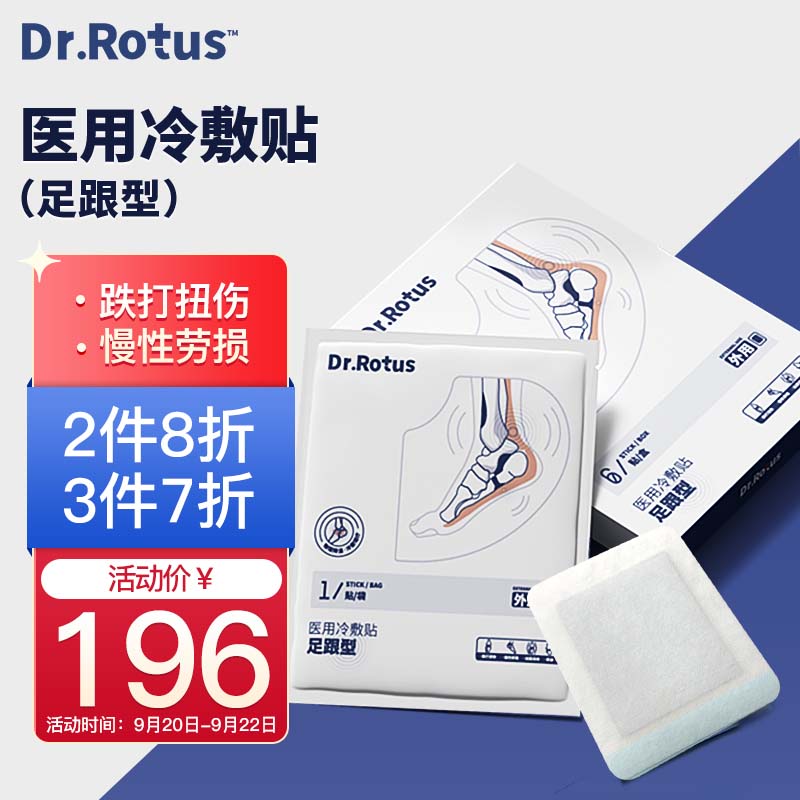 DR.ROTUS足跟痛贴历史价格&销量数据及用户评测