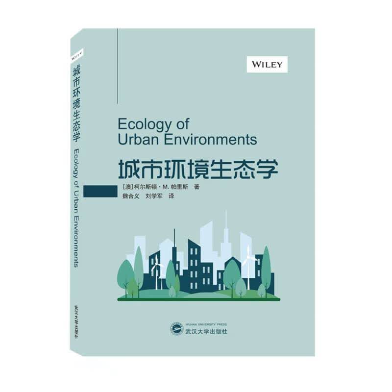 城市环境生态学 Ecology of Urban Environment属于什么档次？