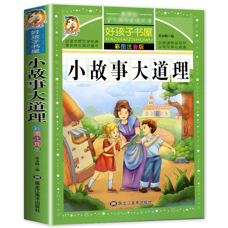 四大名著注音版小学生版全套4册 西游记三国演义水浒传红楼梦原著正版儿童版课外阅读书籍带拼音青少年版小学 小故事大道理