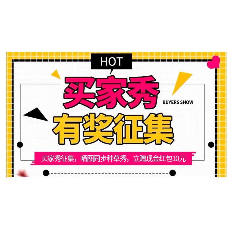 庄民买家秀【晒图3 评价15字同步种草秀】截图客服领10元现金 红包