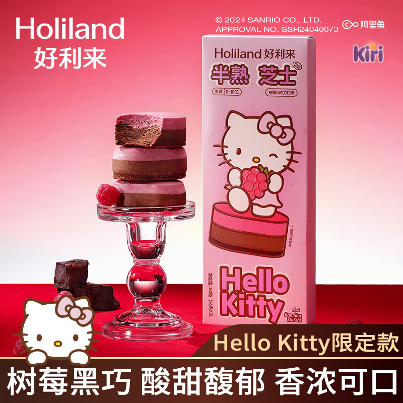 好利来×Hello Kitty联名半熟芝士糕点520情人节礼物
树莓巧克力味零食糕 树莓巧克力味5枚*1盒 共 180g