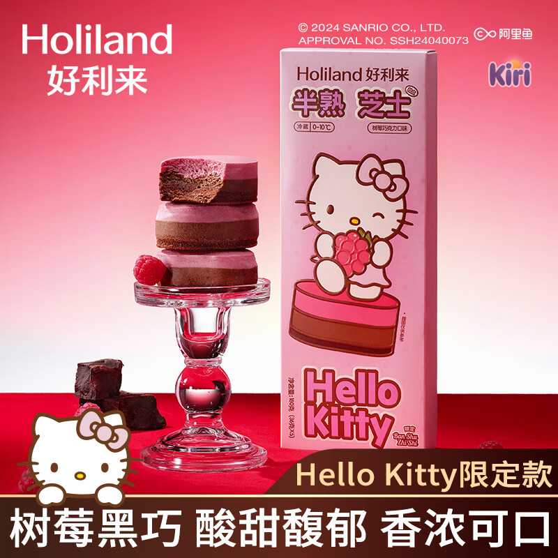 好利来×Hello Kitty联名半熟芝士糕点5枚/盒树莓巧克力味零食糕早餐 树莓巧克力味5枚*1盒 共180g