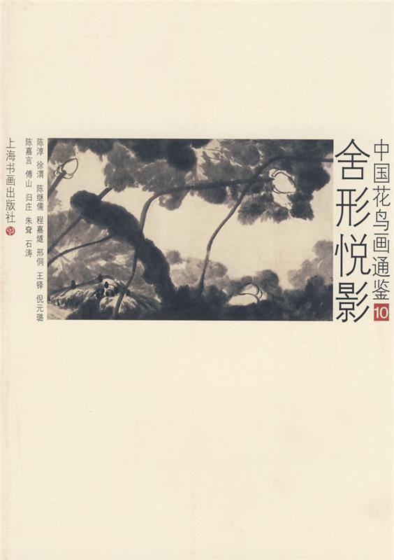 第10册--舍形悦影