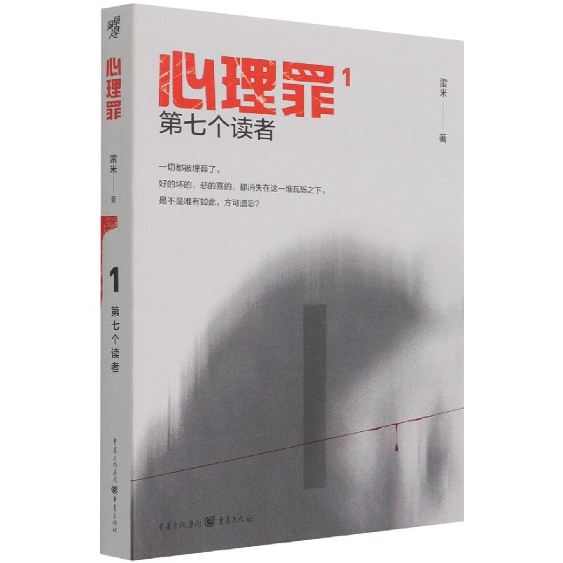 心理罪(1第七个读者)
