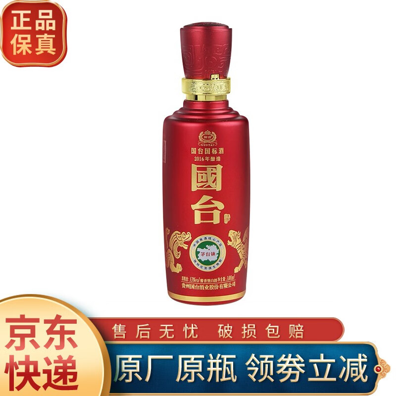国台国台贵州国台  53度 酱香型白酒 小瓶装 53度 100ml 1瓶 (2016年