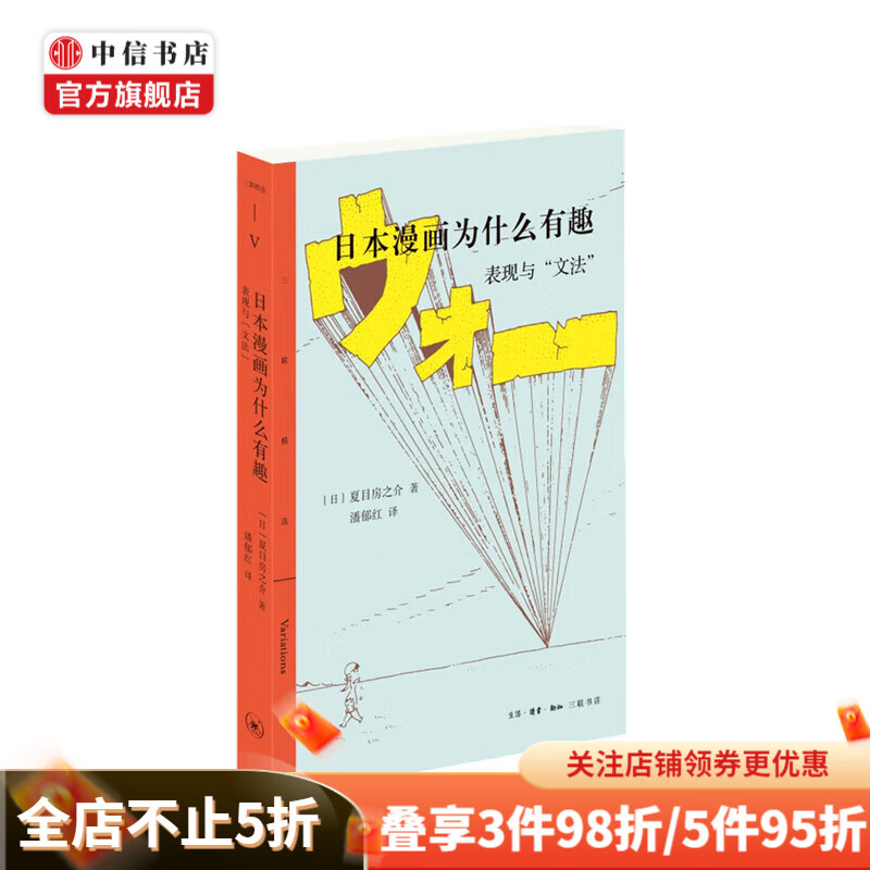 日本漫画为什么有趣 表现与“文法” 夏目房之介 著