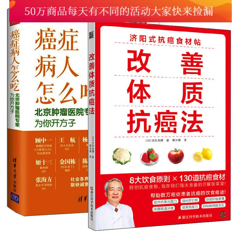 改善体质 法:癌症 实践指南+癌症病人怎么吃 北京 医院专家为你开方子 科学饮食 套装书籍k