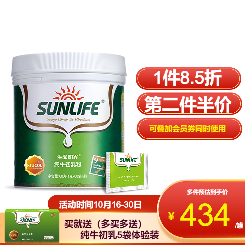 生命阳光纯牛初乳蛋白粉——婴儿营养品中的珍品|查找牛初乳历史价格
