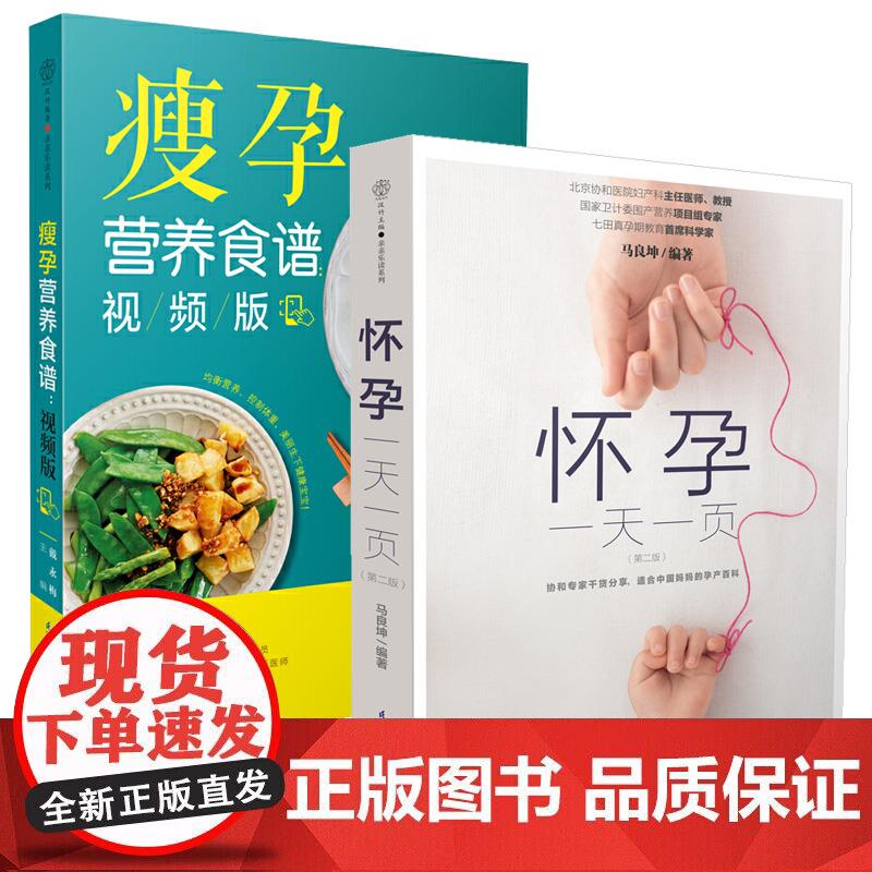 怀孕备孕书籍2册  怀孕一页+瘦孕营养食