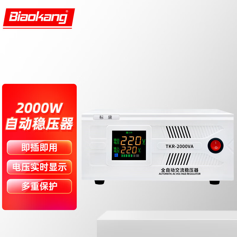 标康 稳压器交流220V全自动超低压单相2000W电视电脑冰箱家用商用稳压