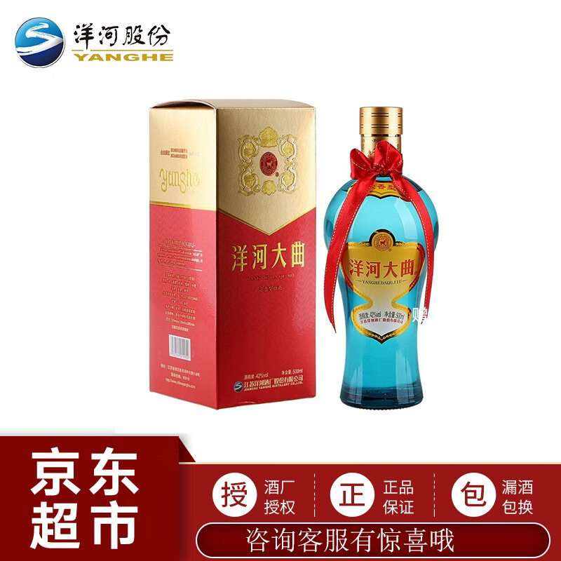 洋河大曲新天蓝白酒 42度 浓香型 500ml 单瓶装