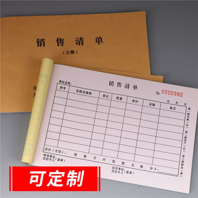 旭蓯  無碳復(fù)寫紙聯(lián)單定制開單本收據(jù)送貨單據(jù)銷售清單派工單定制定做自帶復(fù)寫印刷 銷售清單3聯(lián)（10本裝）