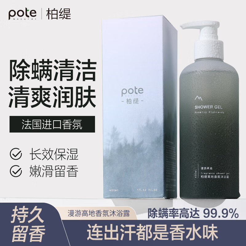 柏缇（POTE）森系香氛沐浴露400ml 香味持久烟酰胺亮肤木质留香男女通用后背除螨氨基酸沐浴乳液高性价比高么？