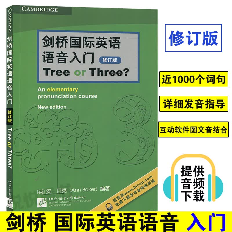 剑桥国际英语语音入门TREE OR THREE 修订版 剑桥大学英语语音教材 英语音标发音训练 图书