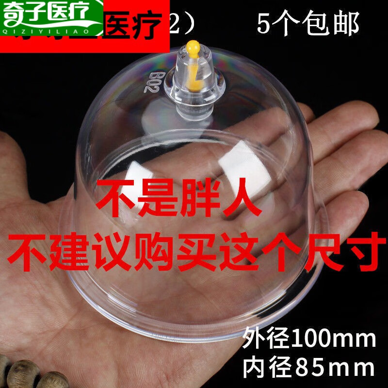 适用于特大号家用真空拔罐器背部罐超大火罐气罐全大罐吸湿吸奶杯 特