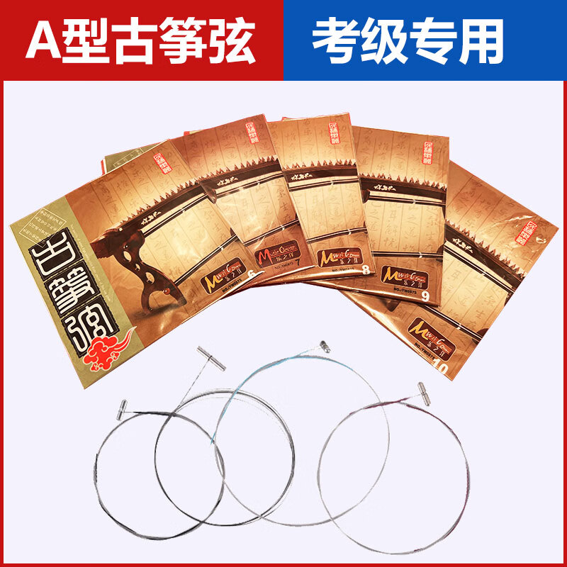 悦尔yueer 古筝琴弦 标准通用古筝弦演奏琴弦尼龙钢丝缠线弦A型1-21古筝弦【手感较细软】YM0875