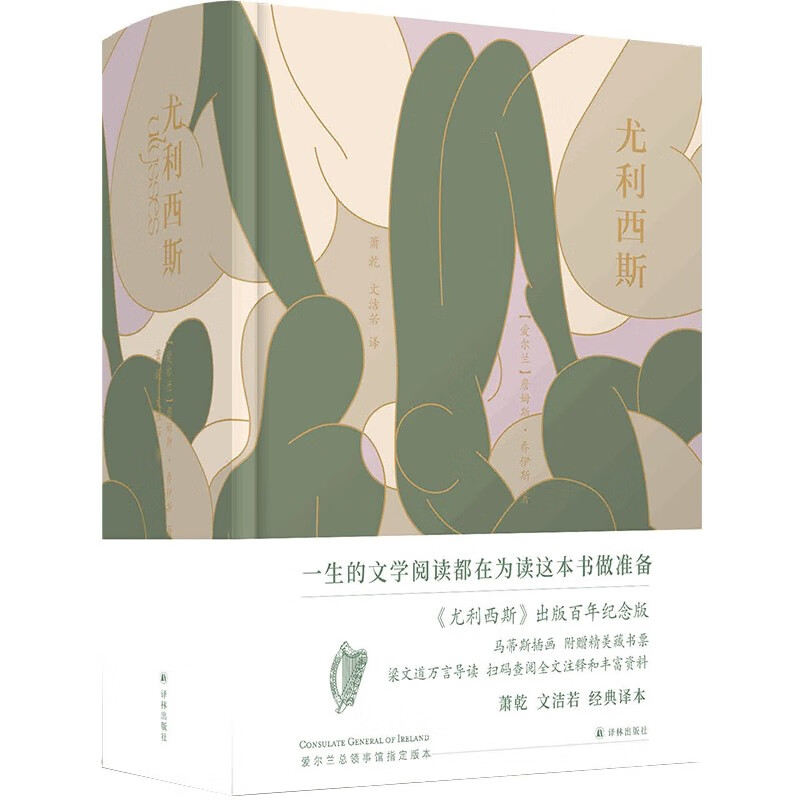 【旗舰店官网】尤利西斯(精) (爱尔兰)