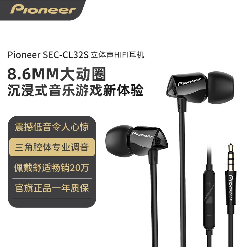 先锋（Pioneer） 入耳式有线耳机线控重低音高音质K歌游戏吃鸡运动音乐耳机苹果华为vivo通用 CL32S带麦重低音环绕立体声