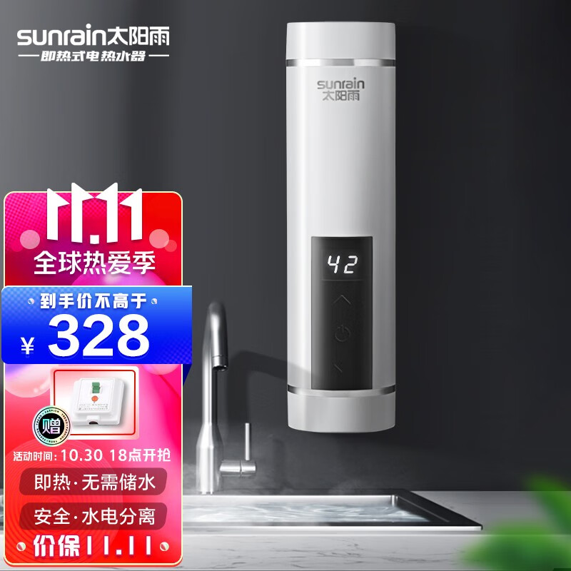 太阳雨（sunrain）小厨宝即热式 迷你小型厨房热水器沐浴速热免储水 免费安装可台上台下 T-K551标配款