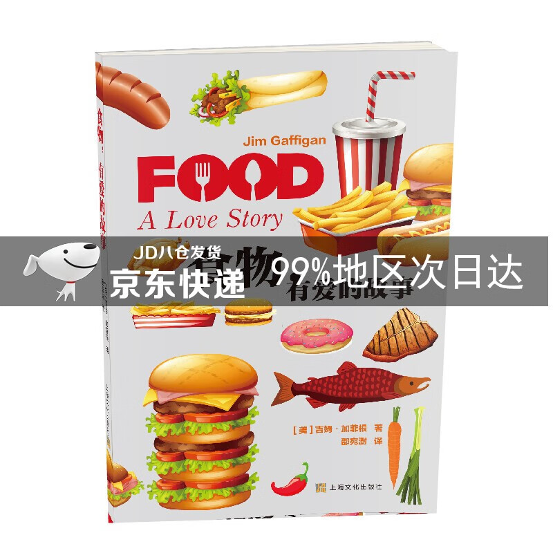 食物,有爱的故事