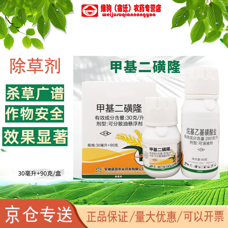 甲基二磺隆 小麦专用除草剂 节节麦雀麦野燕麦麦田苗后除草剂 120g