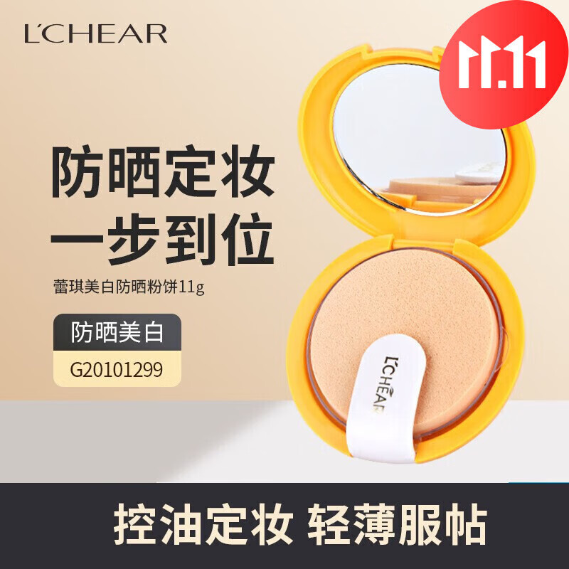 蕾琪（LCHEAR） 美白防晒粉饼清透防汗不卡粉遮瑕定妆特征粉饼网红款SPF15+ 03#色 11g