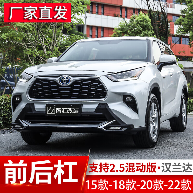 润华年18-22新款汉兰达保险杠第四代21款护杠前后杠改装防撞 22新款