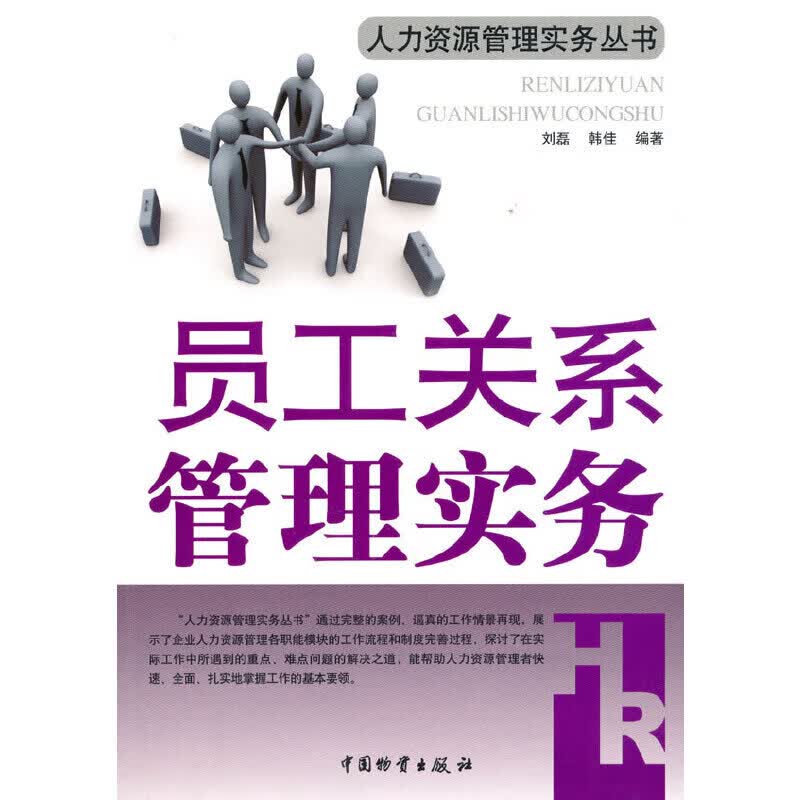 正版 员工关系管理实务