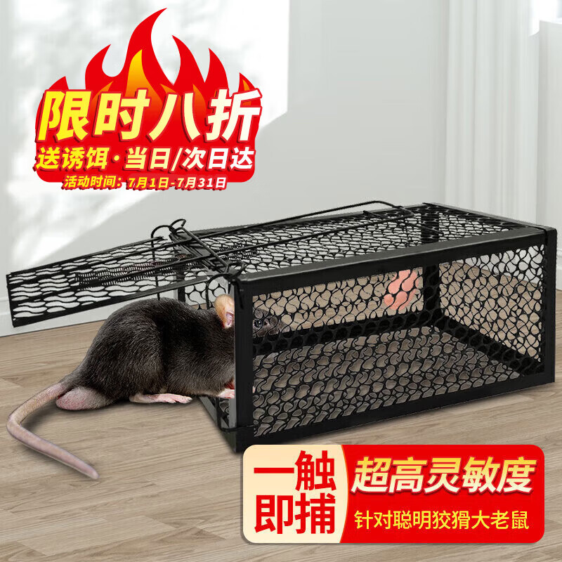 鼠道难捕鼠笼捕鼠神器家用捕鼠器驱捉抓老鼠笼防灭鼠器除扑鼠器送诱饵怎么样,好用不?