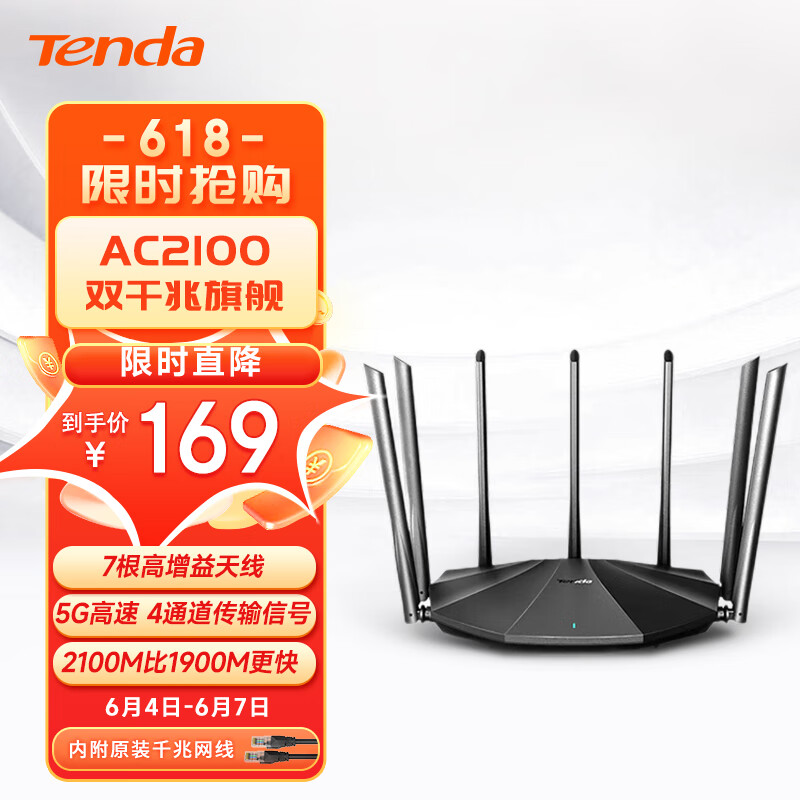腾达（Tenda）AC23双千兆路由器 2100M无线家用 5G双频千兆端口光纤宽带WIFI穿墙内配千兆网线