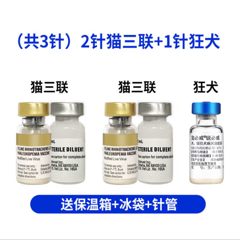 【现货即发】荷兰英特威猫三联疫苗宠必威狂犬自打套装小猫幼猫成猫