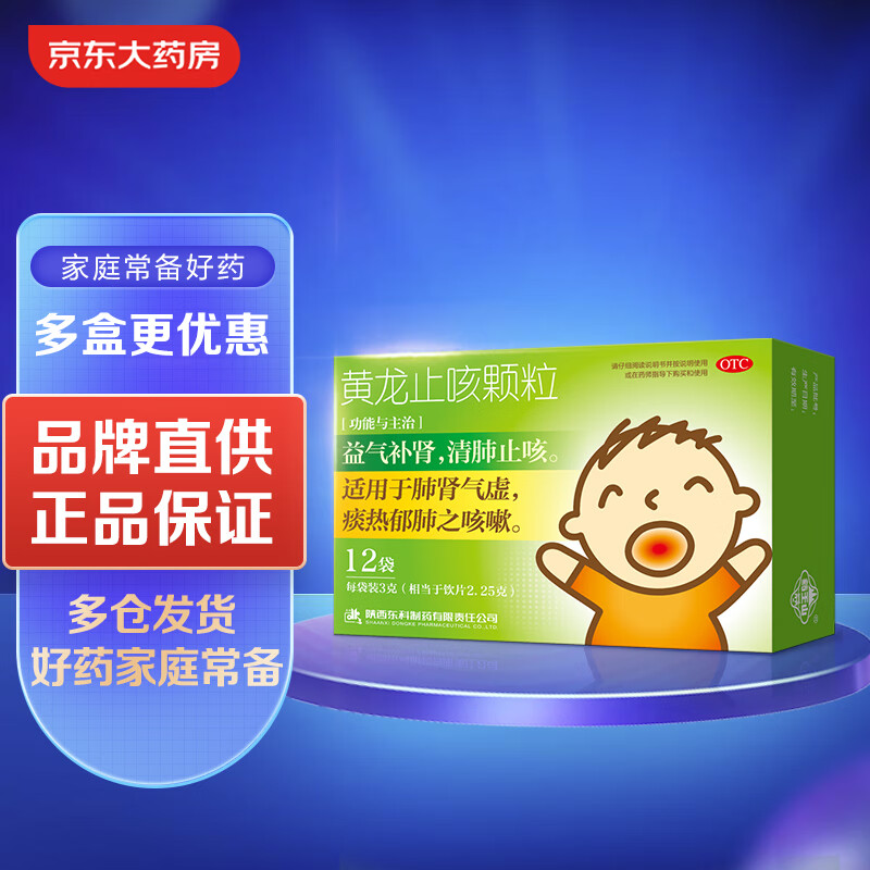 黄龙止咳颗粒3g*12袋/盒  咳嗽药清肺化痰止咳 感冒咳嗽 止咳药 儿童