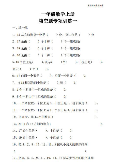 一1年级数学上册下册个位十位百位填空题易错题专项练习本 红色 117一