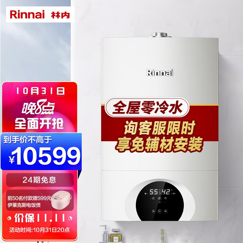 林内（Rinnai）壁挂炉怎么样？是否值得吗？选前必看的真相！dhamdfaanor