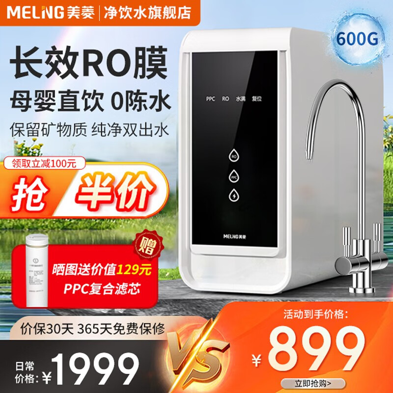 美菱净水器如何安装？【皓月白600G】需要专业人员吗？插图