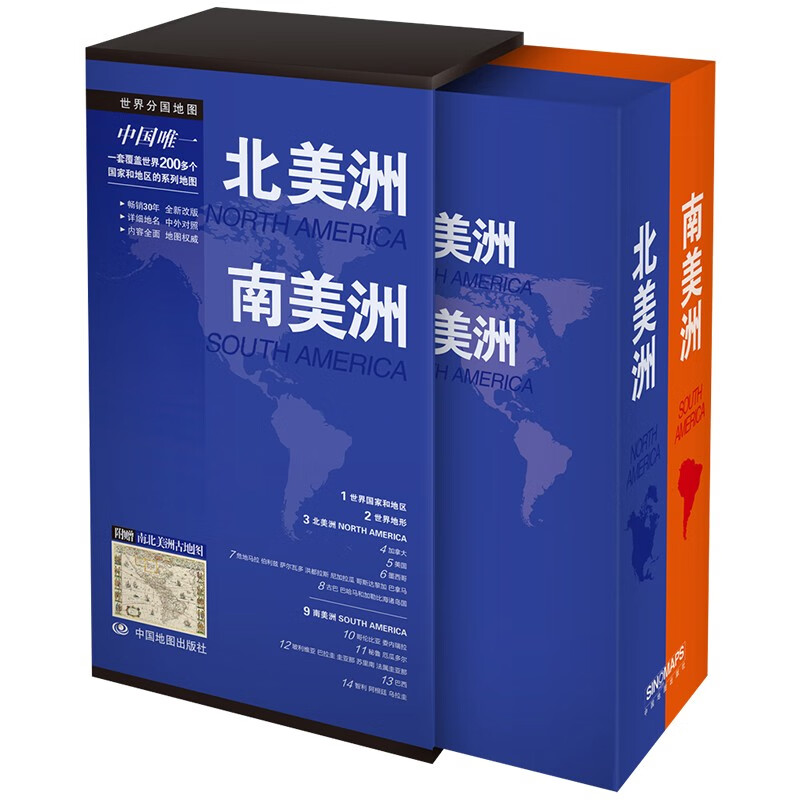 北美洲 南美洲地图 全套精装 收藏工具书 各国家地图全套14幅 附赠美洲古地图 中外文对照 防水耐折