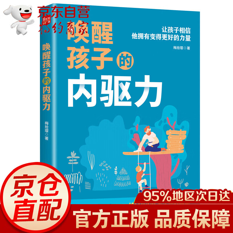 唤醒孩子的内驱力 唤醒孩子的内驱力