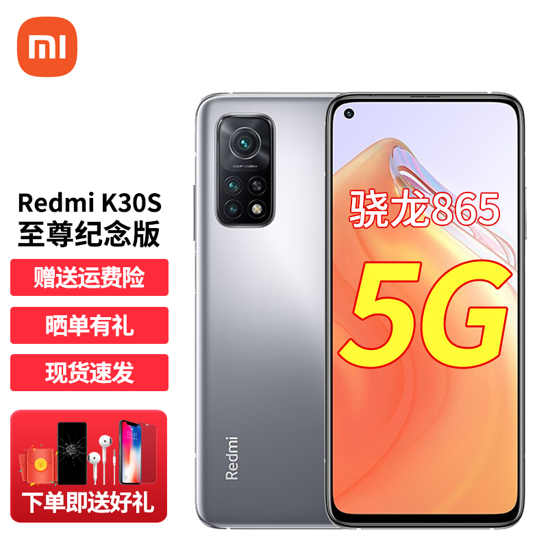 小米Redmi 红米K30S 至尊纪念版 双模5G手机 月光银 8GB+256GB 官方标配
