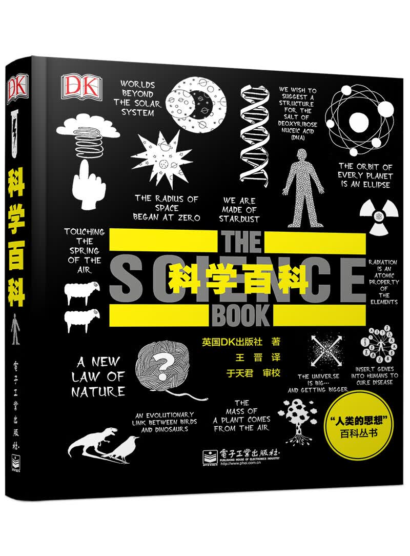 科学百科(全彩)