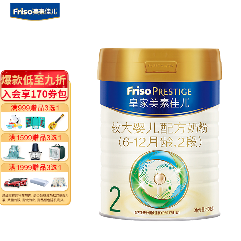 皇家美素佳儿（Friso Prestige）较大婴儿配方奶粉 2段（6-12月龄适用） 400g/罐